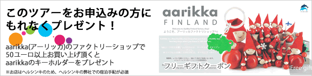 aarikka(�A�[���b�J)�̃t���[�M�t�g�E�N�[�|���v���[���g