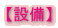 �y�ݔ��z