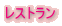���X�g����